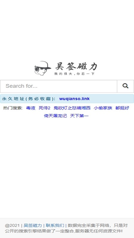 吴签磁力搜索引擎最新