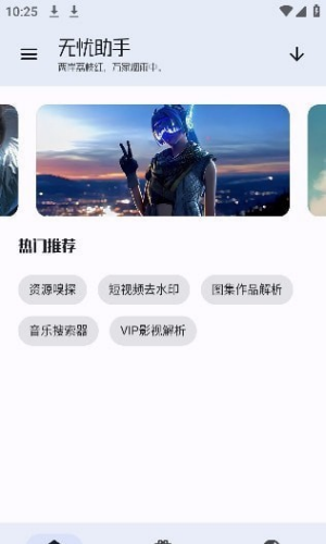 无忧工具箱apk