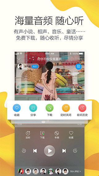 叮咚FM客户端
