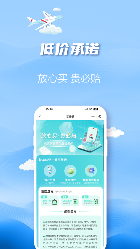 长龙航空