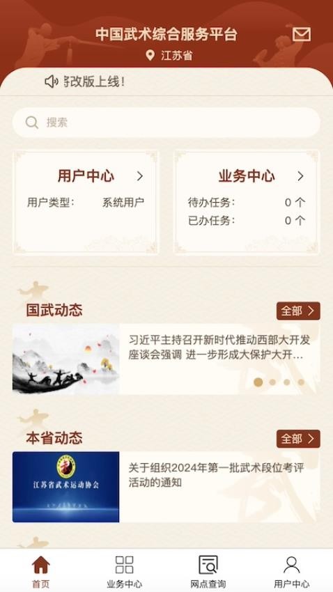 中国武术