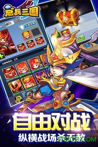 点兵三国