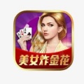 免费炸金花手游