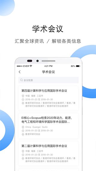 全球学术快报(资讯阅读软件)