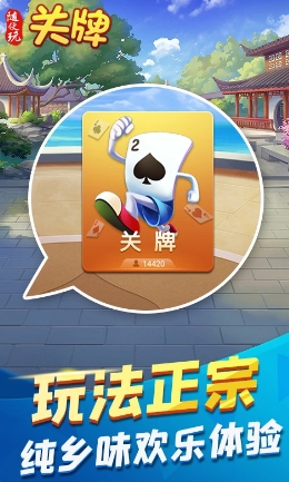 随便玩关牌