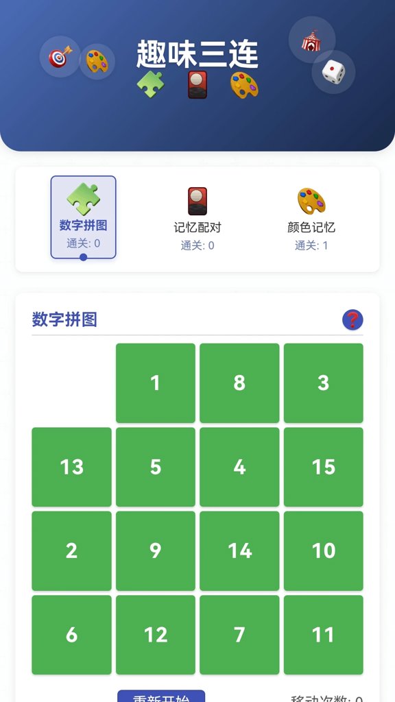 悠趣三连