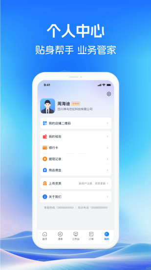 药聚力助手