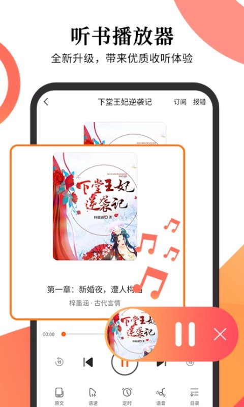 有声小说打包