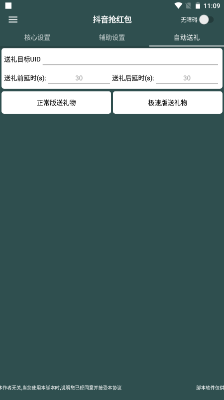 抖音抢红包2.0