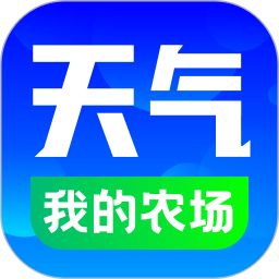 农场天气预报