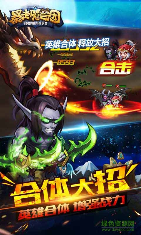 暴走魔兽团