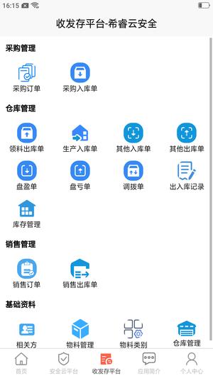 希睿云安全