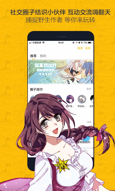 虫虫漫画免费漫画下拉式漫画星球