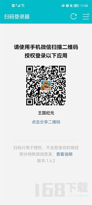 扫码登录器一键登录