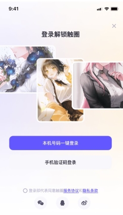 触圈