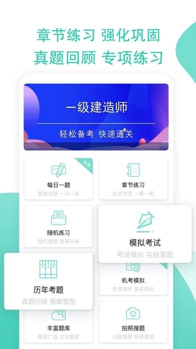 一级建造师