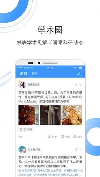 全球学术快报(资讯阅读软件)