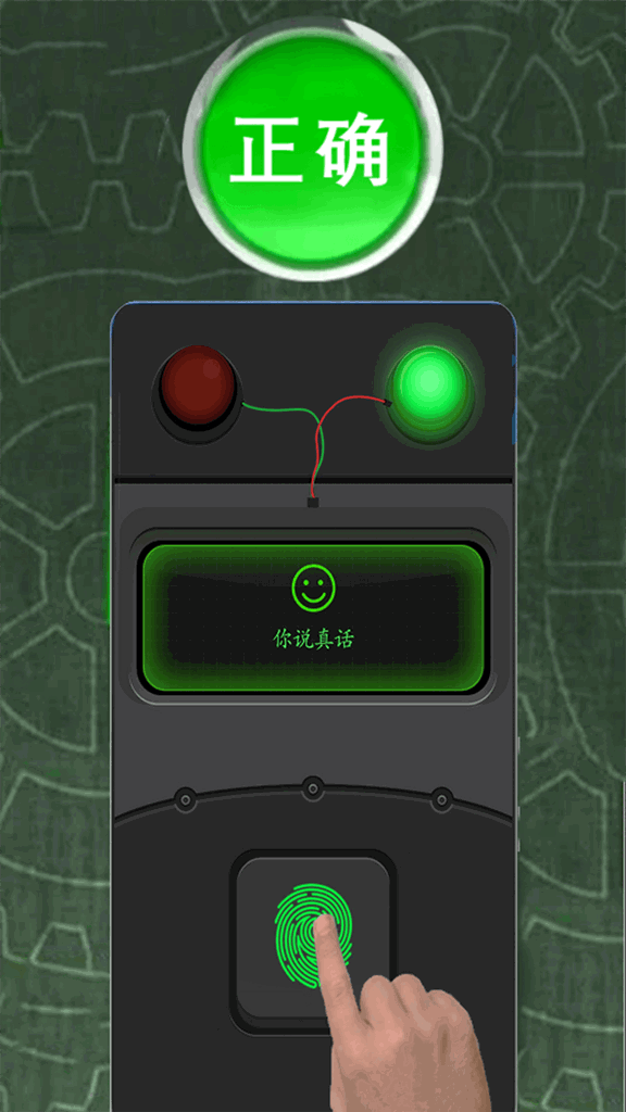 真实测谎仪模拟器