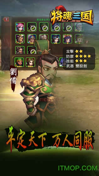 将魂三国