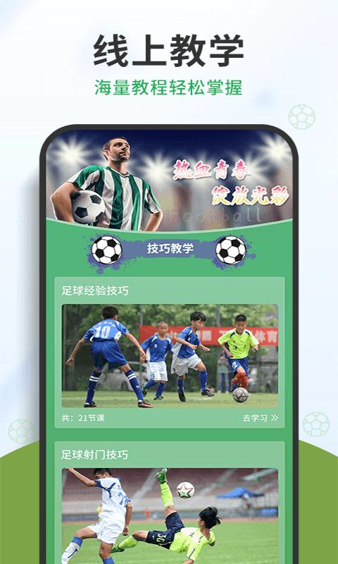 足球软件