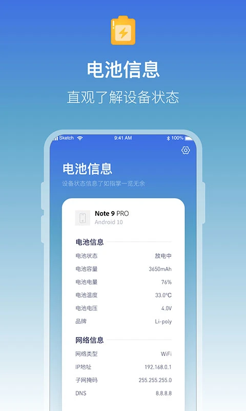 充电提示音电池管家