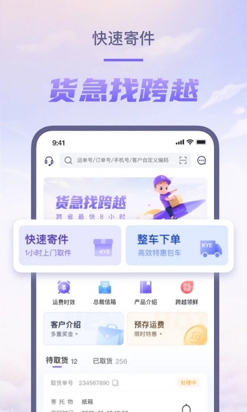跨越速运