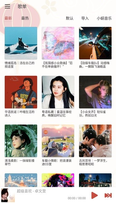 落雪音乐Pro