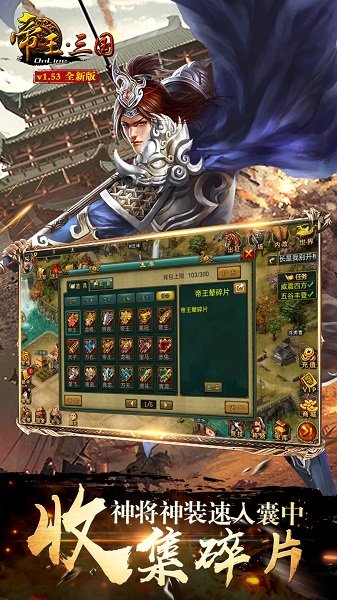 帝王·三国