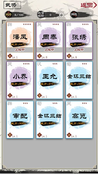 演义三国叁