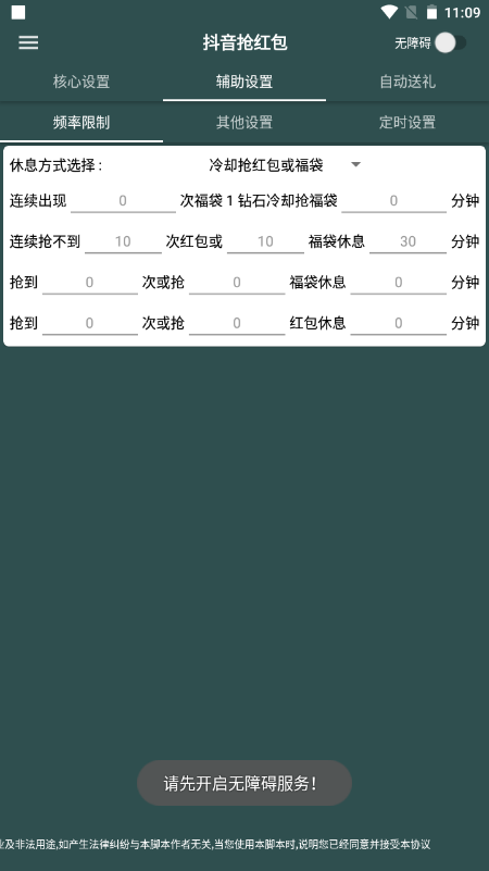 抖音抢红包2.0