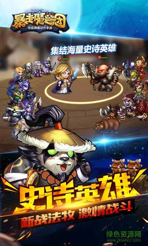 暴走魔兽团