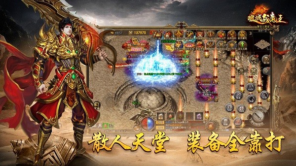 魂域战魔王传奇