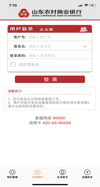 山东农信企业版