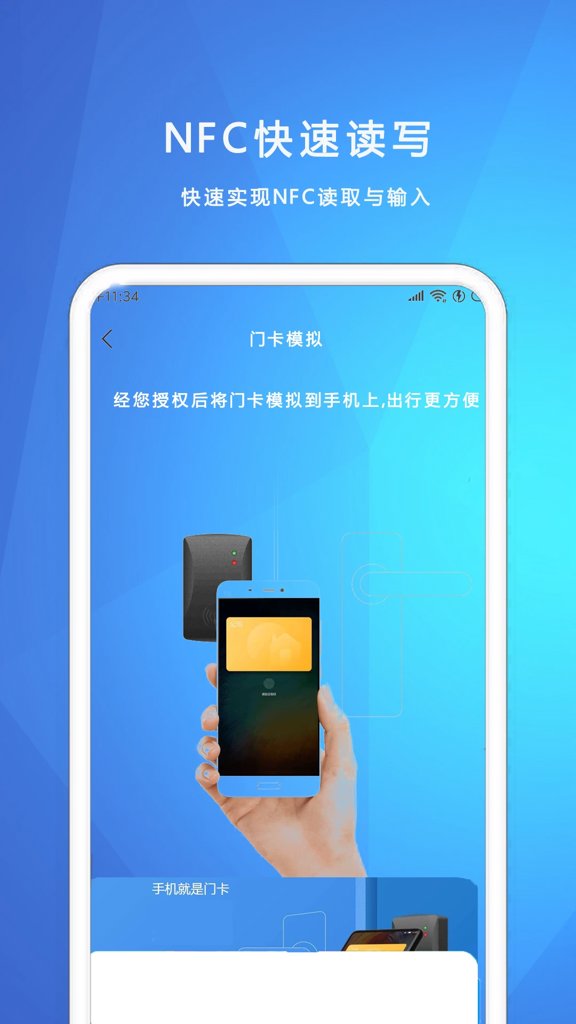 NFC我的钥匙
