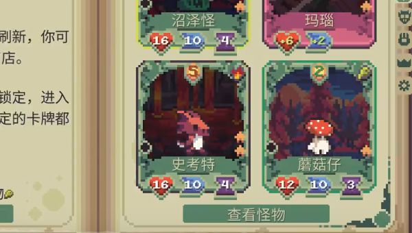 怪物冲突