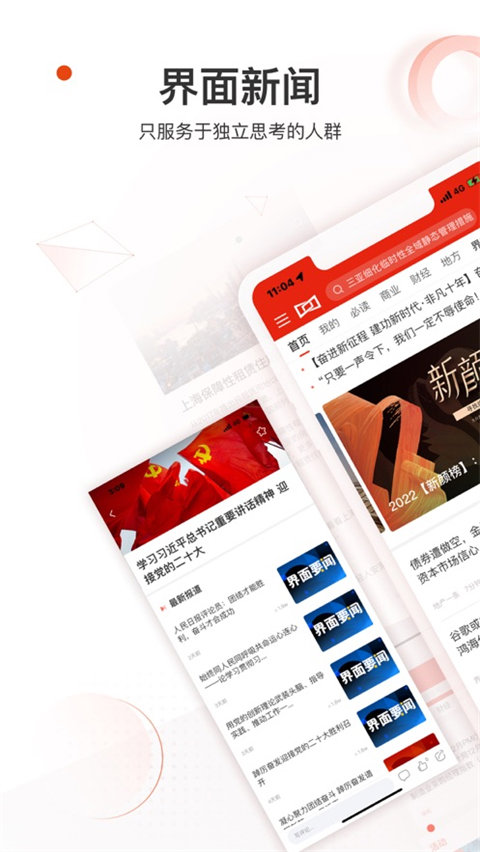 界面新闻