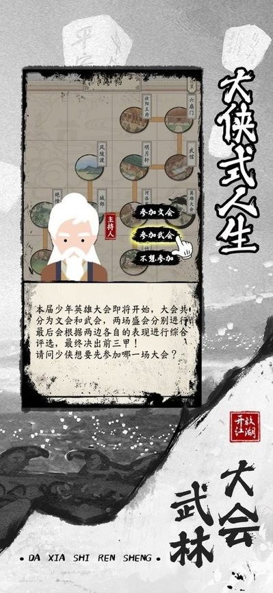 大侠式人生重制版无限行动点
