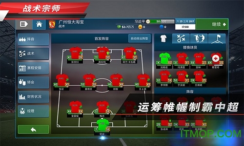 中超足球经理