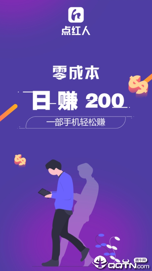 点红人