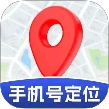 手机号定位实时找人