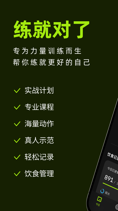 练就