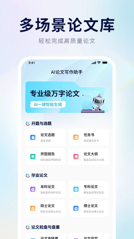 AI论文写作助手