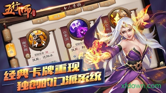 五行师