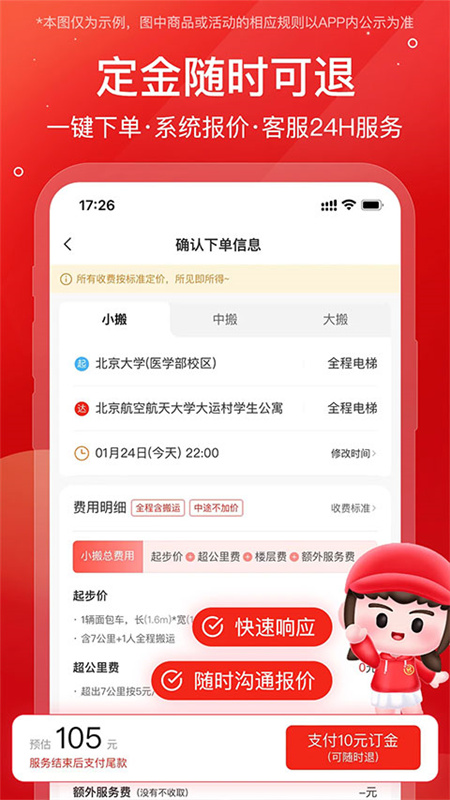 易丰搬家