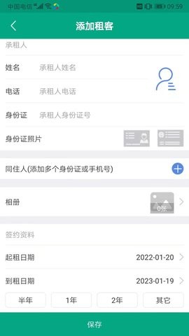 房东管家