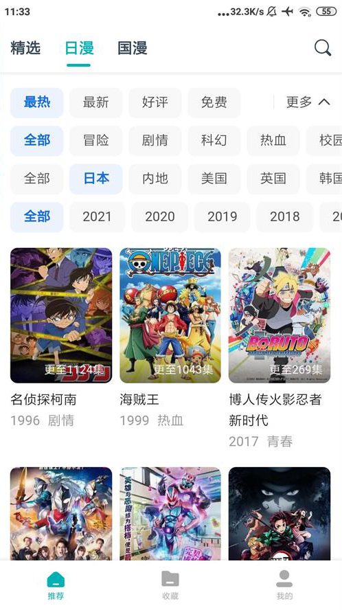 异世界动漫官方版