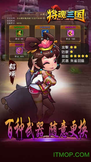 将魂三国