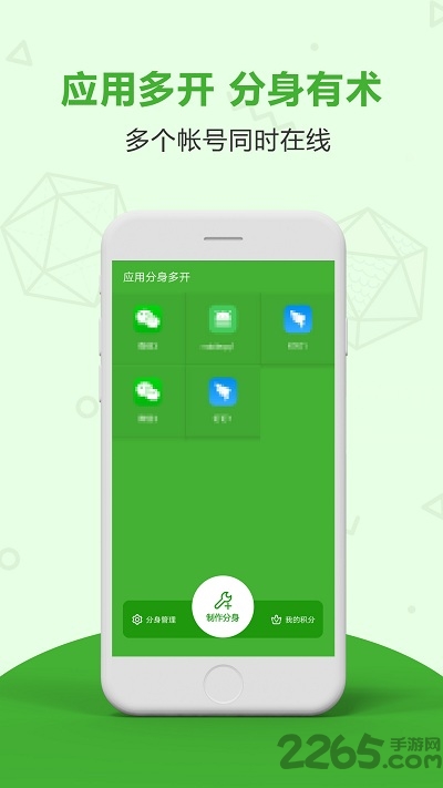 应用分身