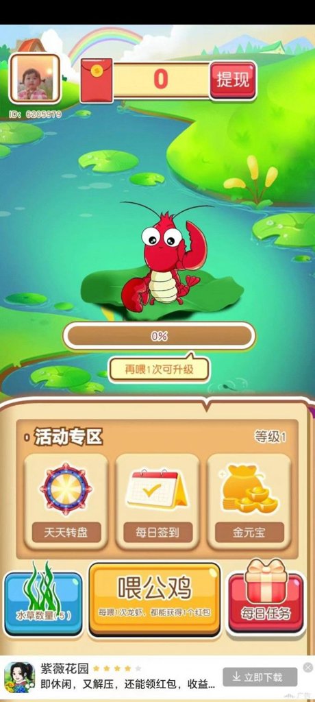 龙虾最新app
