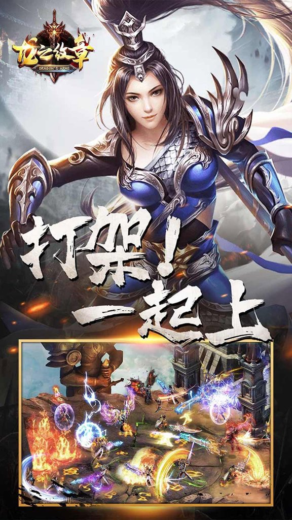 龙之纹章